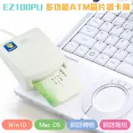 【S03 筑蒂資訊】含稅 AIBO SMART EZ100PU 晶片讀卡機 報稅讀卡機 ATM讀卡機 IC晶片讀卡機