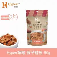 在飛比找博客來優惠-Hyperr超躍 骰子鮭魚 1入 手作零食 | 寵物零食 貓