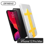 【ZIFRIEND】EASY APP 零失敗3D滿版防窺玻璃保護貼 IPHONE12PRO MAX