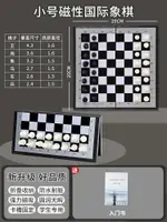 國際象棋 西洋棋 摺疊棋盤 國際象棋小學生兒童帶磁性高檔棋盤便攜高級折疊西洋棋比賽專用棋『XY16600』