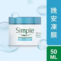 在飛比找康是美優惠-Simple 清妍極致補水晚安凍膜 50ML