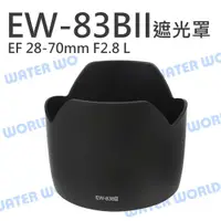 在飛比找蝦皮購物優惠-【中壢NOVA-水世界】CANON EW-83BII 遮光罩