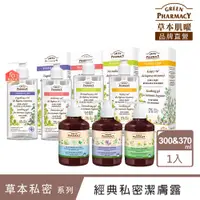 在飛比找PChome24h購物優惠-Green Pharmacy 草本肌曜 熱銷私密潔膚露300