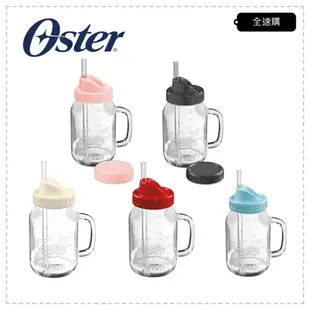 【全速購】【美國Oster】 Ball Mason Jar 隨鮮瓶果汁機替杯 (紅/藍/曜石灰/玫瑰金)