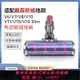 {公司貨 最低價}適配Dyson戴森吸塵器配件V6V7V8V10V11V15軟絨滾筒吸頭電動地刷