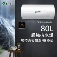 在飛比找momo購物網優惠-【A.O.Smith】AO史密斯80L壁掛式電熱水器(CEW