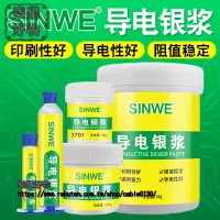 在飛比找樂天市場購物網優惠-電子導電銀漆筆導電膠導電銀膠導電銀漿導電漆導電膠水高濃度