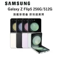 在飛比找蝦皮商城優惠-SAMSUNG Galaxy Z Flip5 (8+256G