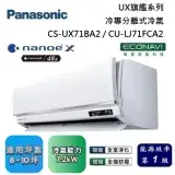 在飛比找遠傳friDay購物精選優惠-Panasonic 國際牌 8-10坪 CS-UX71BA2