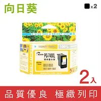 在飛比找PChome24h購物優惠-【向日葵】for Canon 2黑組 PG-740XL 高容