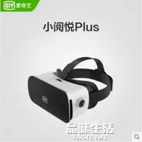 在飛比找樂天市場購物網優惠-VR眼鏡 VR眼鏡手機專用3d眼鏡虛擬現實頭戴電影設備游戲【