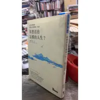 在飛比找蝦皮購物優惠-你想活出怎樣的人生?  陳昭蓉 先覺 97898613432