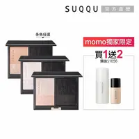 在飛比找momo購物網優惠-【SUQQU】晶采淨妍蜜粉餅 6.6g(多色任選)