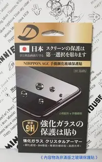 在飛比找Yahoo!奇摩拍賣優惠-HTC One A9s〈A9su〉AGC日本原料鋼化玻璃保護