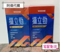 在飛比找Yahoo!奇摩拍賣優惠-✨🔯阿偉代購🔯✨ WEDAR 固本鎖泉順暢有勁滋補威猛組（宅