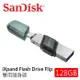 SanDisk 128G iXpand Flash Drive Flip雙用隨身碟 雙介面/OTG/for iPhone and iPad