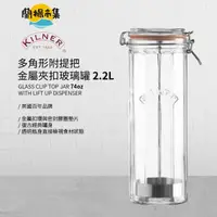 在飛比找HOTAI購優惠-【KILNER】 英國品牌多角形玻璃密封罐麵條收納罐2.2L