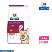 在飛比找momo購物網優惠-【Hills 希爾思】犬用 i/d 1.5kg 小顆粒 處方