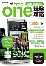 在飛比找TAAZE讀冊生活優惠-新HTC ONE玩全攻略（同時適用於HTC One Dual