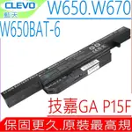 CLEVO W650BAT-6 電池 (原裝) 藍天 W655 W670 W655RN W655SF W670SBQ