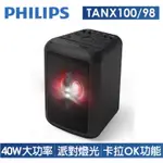 TANX100【PHILIPS飛利浦】飛利浦重低音派對音箱 派對音響