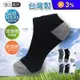 台灣製休閒竹炭紗運動襪 22-28cm 氣墊襪 短襪