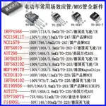 1.5 新款熱賣 場效應管大全 MOS管大功率逆變器電動車控制器配件 三極管通用型