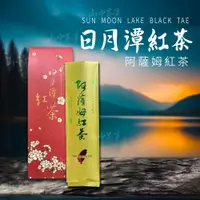 在飛比找蝦皮購物優惠-【 上鈺茶業｜茶農世家 】台茶8號 ＊ 日月潭阿薩姆紅茶｜著