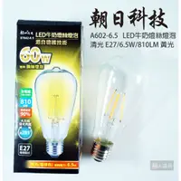 在飛比找蝦皮購物優惠-雙日 朝日科技 光電 LED 燈絲牛奶燈泡 清光 黃光 ST