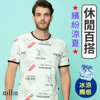在飛比找momo購物網優惠-【oillio 歐洲貴族】男裝 短袖冰涼感圓領衫 T恤 防皺
