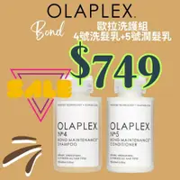 在飛比找蝦皮商城精選優惠-OLAPLEX 歐啦 結構護髮 護髮 居家護理系列 歐啦0號