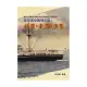 近代東亞海域交流：航運•臺灣•漁業
