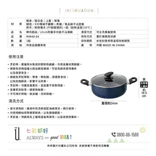 UdiLife 生活大師 附蓋多功能不沾湯鍋 22cm/24cm/26cm 樂司廚品 雙耳鍋 不沾鍋 導磁複合底