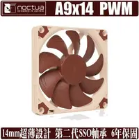 在飛比找Yahoo!奇摩拍賣優惠-[地瓜球@] 貓頭鷹 Noctua A9x14 PWM 9公