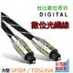 光纖線 長度 5米 spdif ps3 ps4 xbox toslink optical (10折)