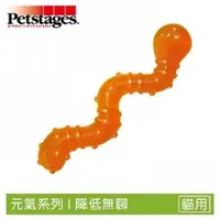 在飛比找Yahoo奇摩購物中心優惠-☆御品小舖☆ 美國 Petstages 329 歐卡ORKA