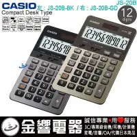 在飛比找Yahoo!奇摩拍賣優惠-【金響電器】現貨,CASIO JS-20B,JS-20B-G