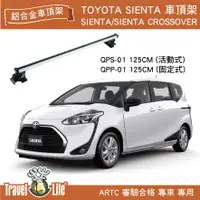 在飛比找樂天市場購物網優惠-【MRK】Travel Life toyota SIENTA