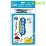 （❤️藏書閣❤️）幼福寫字好好玩：基礎部首國字練習【附1本凹槽練字本、1枝魔法消失筆、4枝魔法消失筆芯、1個小魚握筆器】