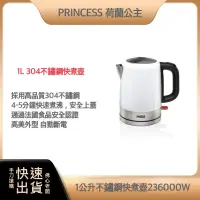 在飛比找蝦皮購物優惠-~超商免運 快速出貨~PRINCESS 荷蘭公主 1L 不鏽