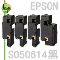 在飛比找PChome24h購物優惠-【HSP】EPSON S050614 黑色 相容 碳粉匣