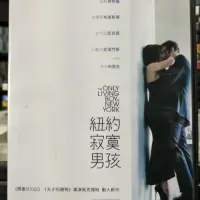 在飛比找iOPEN Mall優惠-挖寶二手片-Y01-784-正版DVD-電影【紐約寂寞男孩】