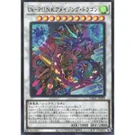 小白熊遊戲王 DBGC-JP008 008 UK P.U.N.K. 驚奇龍 (金亮)