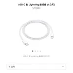 蘋果原廠 無盒 充電線USB-C對 LIGHTNING 連接線