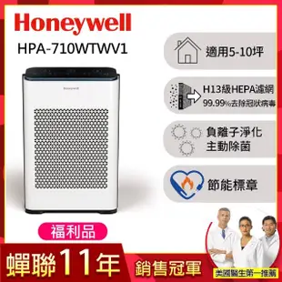 【福利品★美國Honeywell】智慧淨化抗敏空氣清淨機(HPA-710WTW)