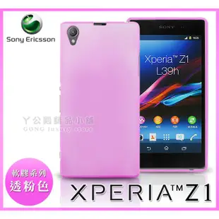 [190 免運費] SONY XPERIA Z1 透明清水套 保護套 手機套 保護殼 手機殼 鋼化玻璃 9H 螢幕貼 螢幕膜 包膜 貼膜 手機皮套 C6902 L39H