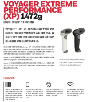 【心儀】honeywell霍尼韋爾 Voyager XP 1472g 耐用高精度2D無線掃描器