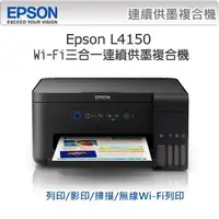 在飛比找蝦皮購物優惠-EPSON L4150 Wi-Fi三合一連續供墨複合機