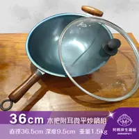 在飛比找阿媽牌生鐵鍋優惠-▼預購中▼◢新時尚黑◣Armarpot 36cm尺2【木把附