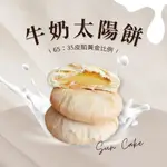 【維格餅家】牛奶太陽餅 (10入)｜官方旗艦店